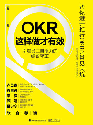cover image of OKR这样做才有效